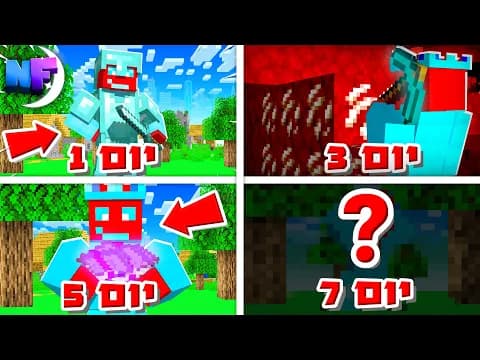 יש לי 7 ימים. | נייטפול 5 פרק 3