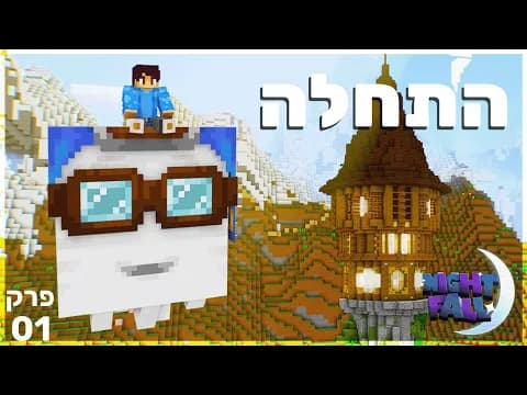 התחלתי בענק! 🔥 | נייטפול עונה 5 פרק 1