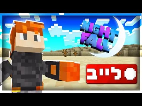 לייב נייטפול | משיגים חומרים לפרק 2