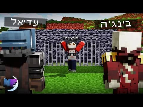 האתגר של רותמנס! [עם @binja123]  | נייטפול עונה 5 פרק 2