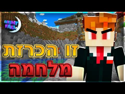 התחלה של מלחמה | נייטפול עונה 5 פרק 2