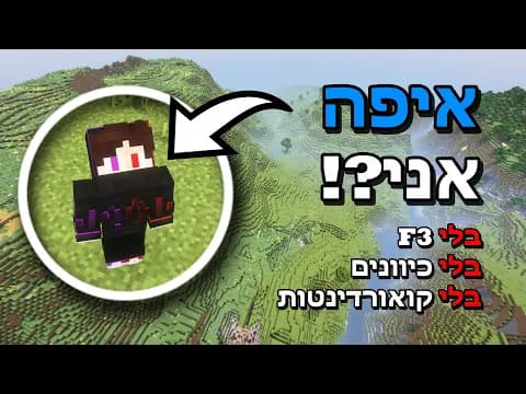 לקחו לי את הדבר הכי חשוב במיינקראפט [האתגר הכי קשה בהישרדות]