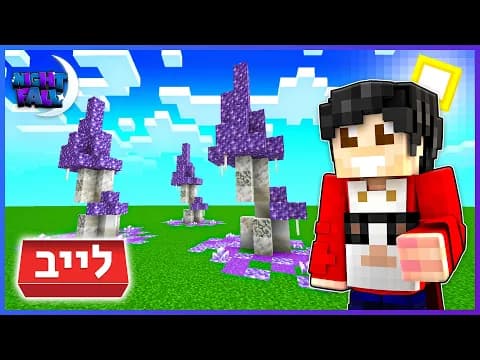נייטפול עונה 5 | לייב 🔴 | פטריה🍄| נמר🐆| טרול 🧌| דלי🪣